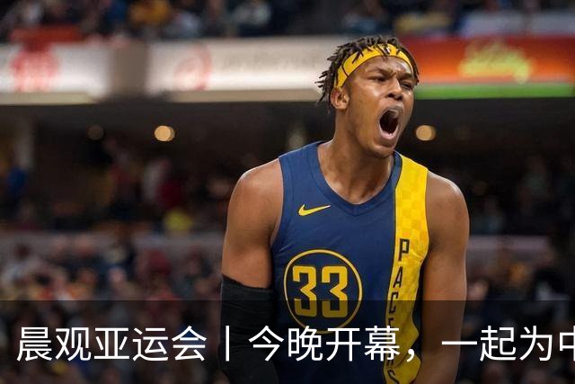 晨观亚运会丨今晚开幕，一起为中国健儿加油